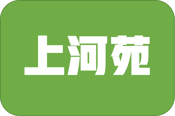 兰州上河苑物业管理有限公司