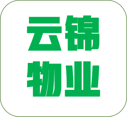 白银云锦物业管理有限责任公司