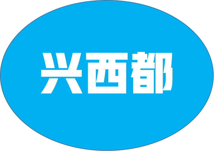 白银市兴西都物业服务有限责任公司